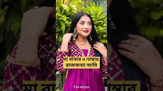 অন্তরা এখন জাতির ভাবি। Nusrat jahan Ontora rakib Hossain #youtubeshorts #shorts #shortsfeed