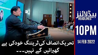 Samaa News Headlines 10pm - Afghanistan apex committee - PSL 7 updates - Pak-Iran - 14 Feb 2022