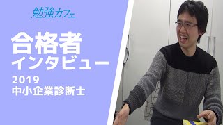 合格者インタビュー（中小企業診断士）/小原兄さん（SE）