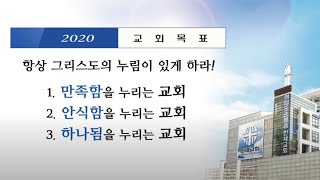 2020.10.05 (새벽) 주의 보혈 능력 있도다