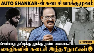 தூக்கு தண்டனை கைதிகளின் கடைசி நம்பிக்கை 😔 Ex. DIG. Ramachandran | Secrets Of Jail Life
