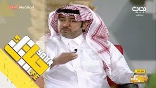 #حياتك46 | بروفايلك - هاني العنزي وفارس السهلي وعلي الغامدي وحاتم الشهري ووليد الشمري