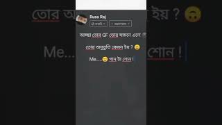 তোর  Gf তোর সামনে এলে তোর অনুভুতি কেমন ইয় ? Me..... 🙃 গান টা শোন New 2022 Stats     @RJ Stats