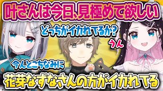 ぶいすぽのイカれTOP2(叶調べ)花芽姉妹とコラボした叶【花芽すみれ/花芽なずな/叶/にじさんじ切り抜き】