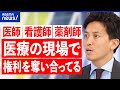 【縄張り争い】医師・看護師・薬剤師がバラバラ？権利の奪い合い？タスクシフトは？ひろゆきと議論｜アベプラ