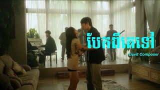 Davit - បែកពីគេទៅ [Official Teaser]