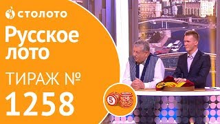 Столото представляет | Русское лото тираж №1258 от 18.11.18