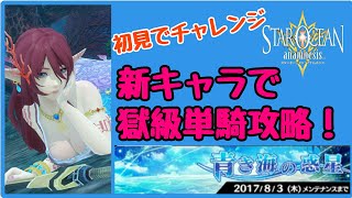 【アナムネシス】常夏のミュリアほぼ単騎！獄級 プレデイトクイーン！【単騎#26】