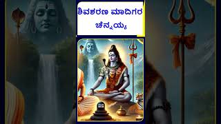 ಮಾದಿಗರ ಚೆನ್ನಯ್ಯನ ಬದುಕೇ ರೋಚಕ.! ಕರಿಕಾಲಚೋಳ ರಾಜನೇ ಇವರ ಕಾಲಿಗೆ ಬಿದ್ದು ಕ್ಷಮೆ ಕೇಳಿದ್ದ.| NAMMA NAMBIKE |