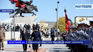 Ерөнхийлөгч Х.Баттулга Баян-Өлгий аймагт ажиллалаа