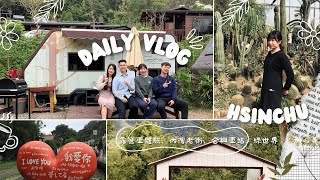 新竹內灣旅行Vlog 露營車體驗、內灣老街、合興車站、綠世界