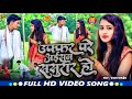 #AVDHI_SONG { उफ्फर परे अईसन ससुराल हो } Avdhi Video Naya Dhamaka #2024 Rajat Pandey