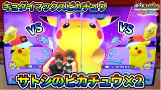 【キョダイマックスバトル！】サトピカタグにセリフが2種類あるの知らなかった！！くらえ！2連続1000まんボルト！【ポケモンメザスタ ダブルチェイン】コーキtv