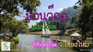 พาไปเที่ยวม่อนจ๊อด Mon Jodd ที่เที่ยวแห่งใหม่ในจังหวัดเชียงใหม่