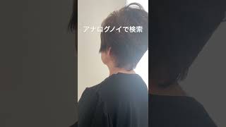 名古屋市　美容室　生え際の白髪　白髪の専門家　＃Shorts