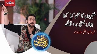 Faqeeron Ka Bhi Kia Kehna Jahan  | Farhan Ali Waris | Naat | Ishq Ramazan | TV One | 2017