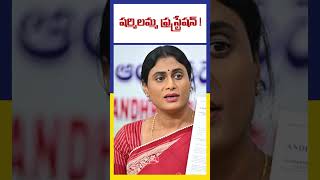 షర్మిలమ్మ ఫ్రస్ట్రేషన్ ! | Sharmila Frustation | Ktv Telugu #ktvtelugu