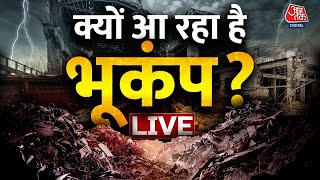 🔴LIVE : Earthquake In Delhi NCR | एक हफ्ते में क्यों दूसरी बार आया भूकंप ? | Earthquake News
