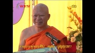 ธรรมเทศนา ธรรมบรรยาย WBTV