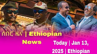 ሰበር ዜና | Ethiopian News Today | Jan 13, 2025 | Ethiopian