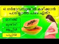 പൊതുവിജ്ഞാന ക്വിസ് മലയാളം general knowledge quiz malayalam gk psc mcq part 143