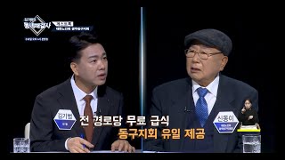 [동네해결사 280회] 신동이 대한노인회 광주동구지회장