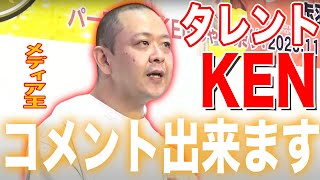 「パーフェクトKENちゃん×タモンズ」パーフェクトKENちゃん祭り!お笑いバックスシャッフルトーク