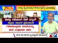 Big Bulletin With HR Ranganath | No Ganesh Festival Tomorrow At Bengaluru’s Idgah Maidan | Aug 30