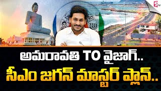 Andhra Pradesh's New Capital | Amaravathi To Vizag | YS jagan