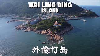 Wailingding Island - 外伶仃岛