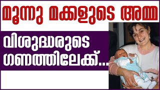 മൂന്നു മക്കളുടെ അമ്മ വിശുദ്ധരുടെ ഗണത്തിലേക്ക്...| Sunday Shalom | Ave Maria