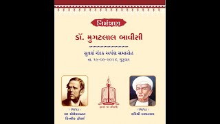 ડો. મુગટલાલ બાવીસી - સુવર્ણ ચંદ્રક અર્પણ સમારોહ