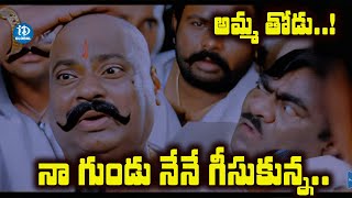 అమ్మ తోడు నా గుండు నేనే గీసుకున్న..Venu Madhav And Telangana Shakuntala Super Comedy | iDream Global