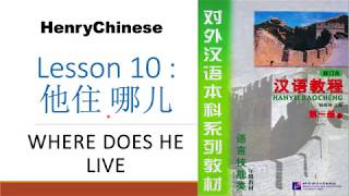 Chinese Lesson 10:  WHERE DOES HE LIVE | HanyuJiaocheng-Book 1- Beginner