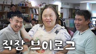 발달장애인들은 어떤 직장을 다닐까?