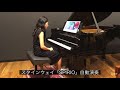 【テロップ付き】steinway u0026sons自動演奏ピアノ「spirio」とピアニスト三原未紗子の響演