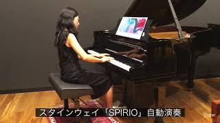 【テロップ付き】STEINWAY \u0026SONS自動演奏ピアノ「SPIRIO」とピアニスト三原未紗子の響演