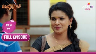 Velunachi | வேலுநாச்சி | Ep. 7 | Will Vallarasu Accept The Challenge? | வல்லரசு சவாலை ஏற்பாரா?