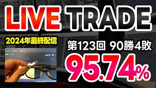 【第123回】バイナリーオプションライブトレード配信（配信勝率95.74%/90勝4敗）