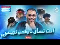 وليد إسماعيل | الدافع | 882 |  أنــت تســأل .. ونحــن نجيـــب؟! (8)