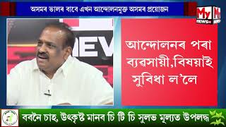 আন্দোলন কৰি অসমে যোৱা দশককেইটাত কি পালে? কেৱল নেতা