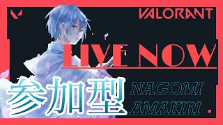 【Valorant】【概要欄必読】vtuber 　アンレート参加型　よかったら遊びに来てねぇー