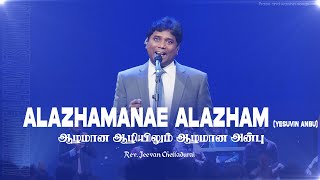 Aalamaana Aaliyilum Aalamaana Anbu | (Yesuvin Anbu) | Jeevan E. Chelladurai | AFT Worship Songs | 4K