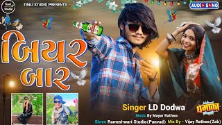 Biyar Baar || LD Dodwa New Superhit Timli Song 2025 || Timli Studio