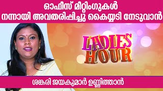 ഓഫീസ് മീറ്റിങ്ങുകള്‍ നന്നായി അവതരിപ്പികുവാന്‍