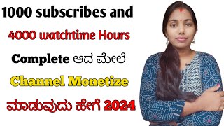 Youtube ಚಾನೆಲ್ Monetize ಮಾಡುವುದು ಹೇಗೆ 🤑 |  How To Monetaze YouTube Channel