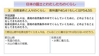 小5社会（教育出版）自然条件と人々のくらし⑧