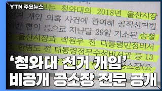 '추미애 비공개' 공소장 살펴보니...검찰 \