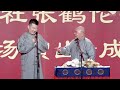 2025张鹤伦跨年专场演出！张鹤伦台上写情书，深情表白搭档！郎鹤炎气到脸都绿了，直接大喊：我愿意退钱，真的别让我演了！德云社相声大全 郭德纲 于谦 德云社最新相声 德云社 张鹤伦 郎鹤炎