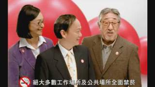 葉金川.孫越.陳淑麗「2009無菸台灣 Yes, We Can！」(董氏基金會)